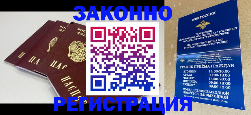 временная регистрация для школы в Костомукше